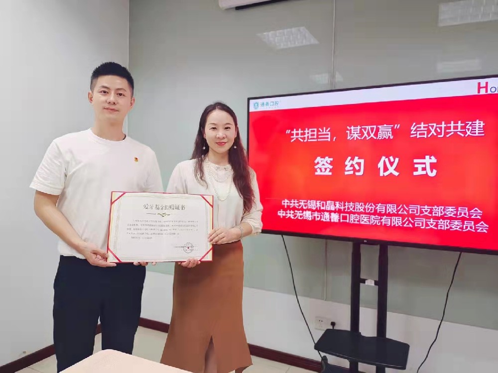 “共擔當，謀雙贏”和晶科技黨支部&通善口腔醫院黨支部簽訂結對共建協議書